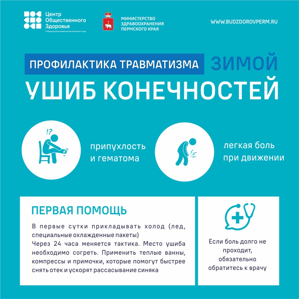 PROFILAKTIKA_TRAVMATIZMA_ZIMOJ_1 (1).jpg PROFILAKTIKA_TRAVMATIZMA_ZIMOJ_1 (1).jpg