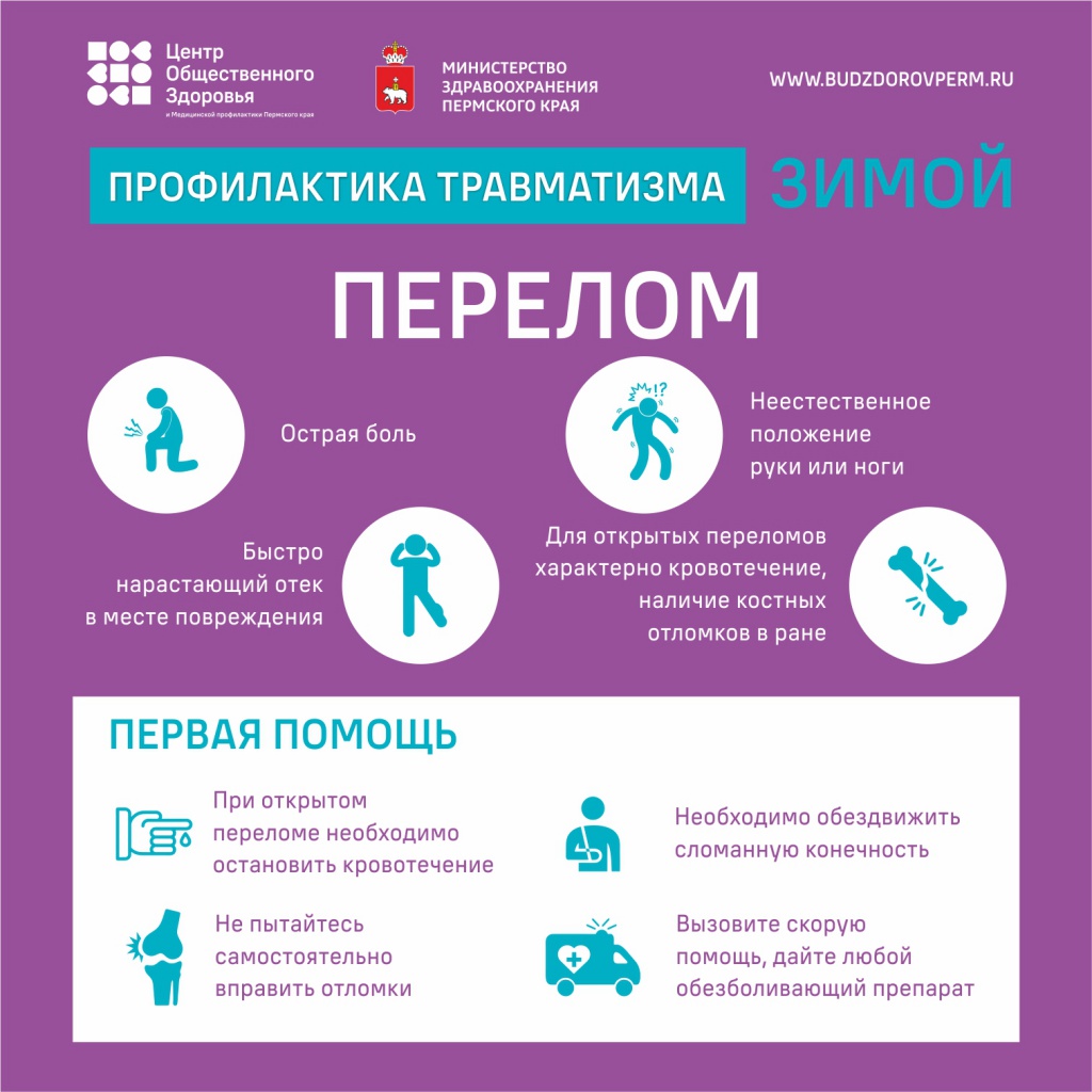PROFILAKTIKA_TRAVMATIZMA_ZIMOJ_3 (1).jpg PROFILAKTIKA_TRAVMATIZMA_ZIMOJ_3 (1).jpg