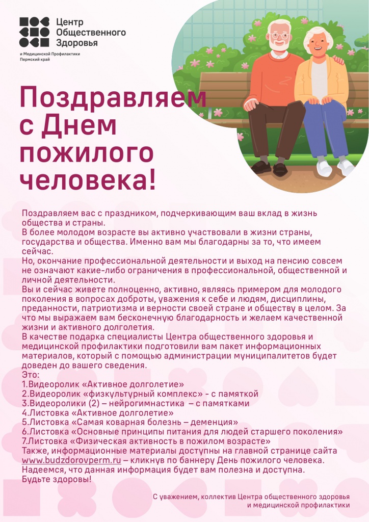 Открытка День пожилого человека_page-0001.jpg